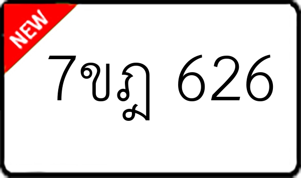 7ขฎ 626